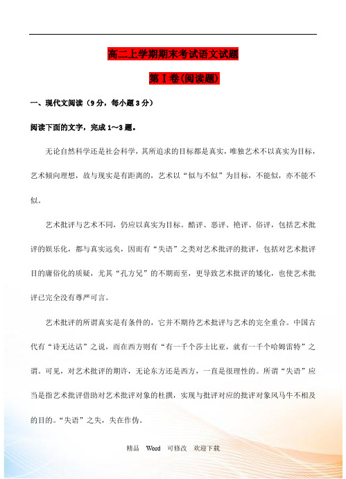 最新吉林省2021年高二上学期期末考试语文试题