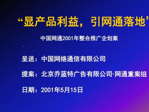 PPT文档-网通提案