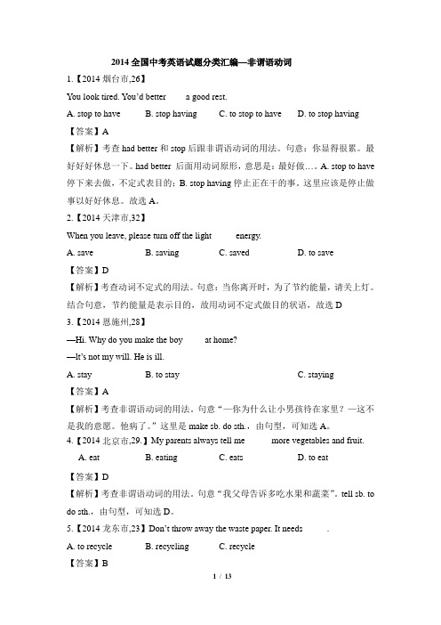 2014全国中考英语试题分类汇编-非谓语动词