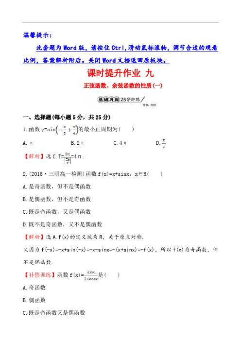 【高中数学】课时提升作业 九 1.4.2(一)