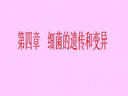5-6.遗传变异(人卫8版)