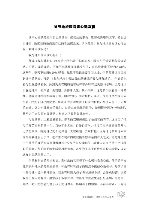 我与地坛的阅读心得五篇
