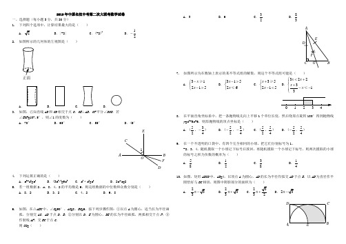 2019年中原名校中考第二次大联考数学试卷000