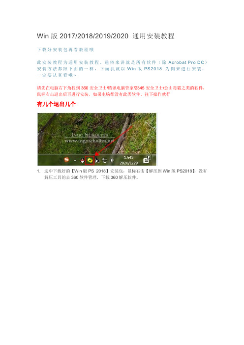 Win版2018-2020安装教程
