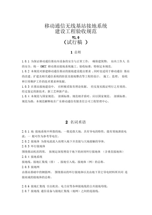 地网最新规范