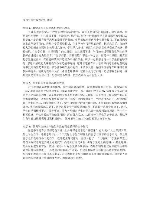 洋思中学经验给我们启示