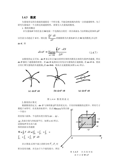 (完整版)散度