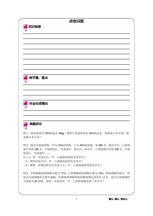 优胜教育小学数学讲义浓度问题- 题目
