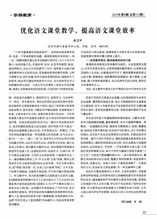 优化语文课堂教学,提高语文课堂效率