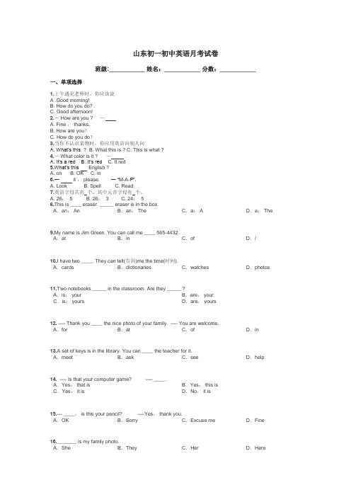 山东初一初中英语月考试卷带答案解析
