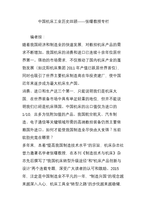 中国机床工业历史回顾——张曙教授专栏