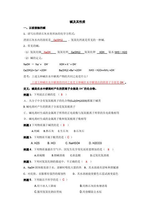 碱及其性质(包含练习题及答案)