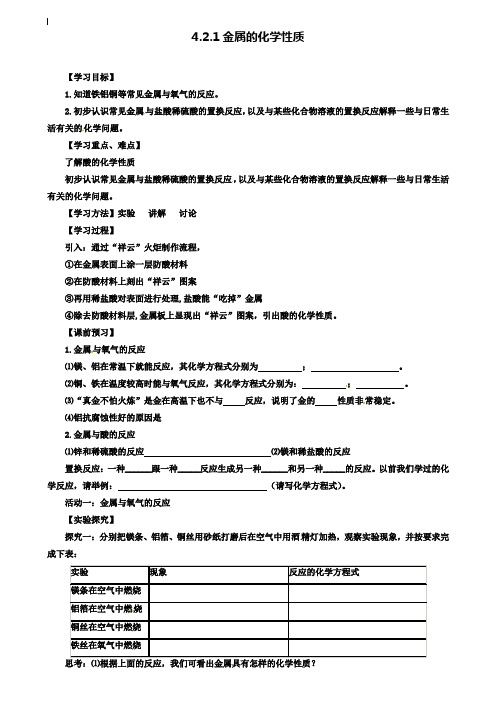 鲁教版(五四)化学九年级10.2《金属的化学性质》word教案1