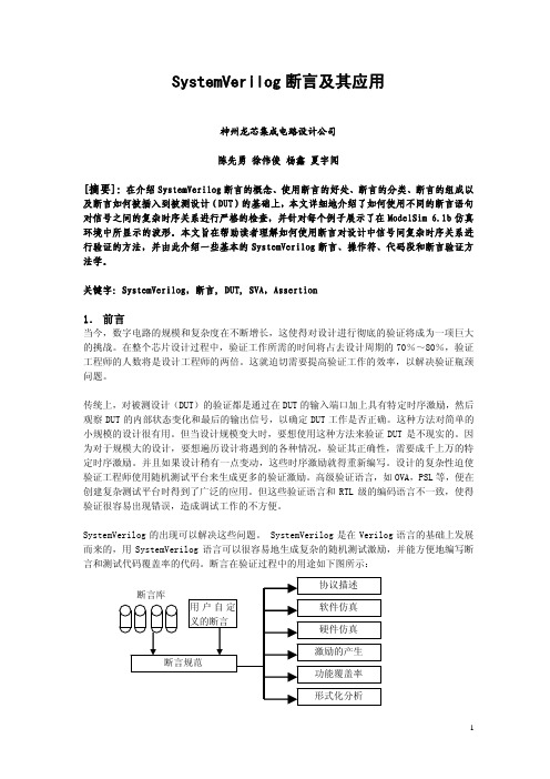 SystemVerilog断言及其应用