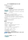 10.2《人体细胞获得氧气的过程》(第1课时)word教案