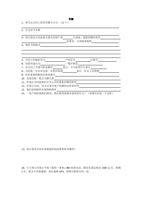 租房试题