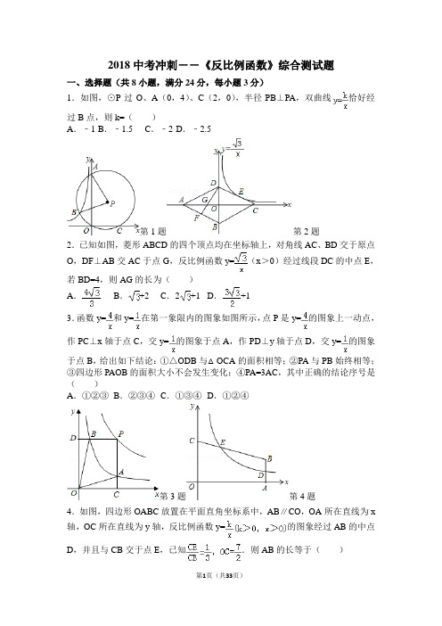 2018中考冲刺--《反比例函数》综合测试题(附答案详解)