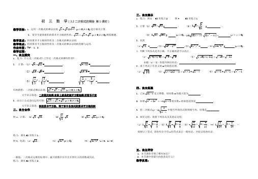 教案3.2.1