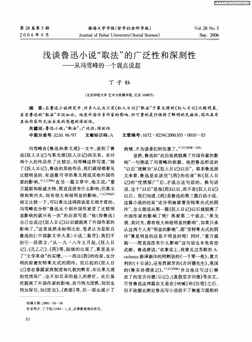 浅谈鲁迅小说“取法”的广泛性和深刻性——从冯雪峰的一个观点说起