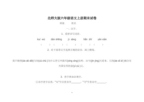 北师大版六年级语文上册期末试卷