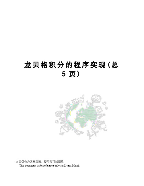 龙贝格积分的程序实现