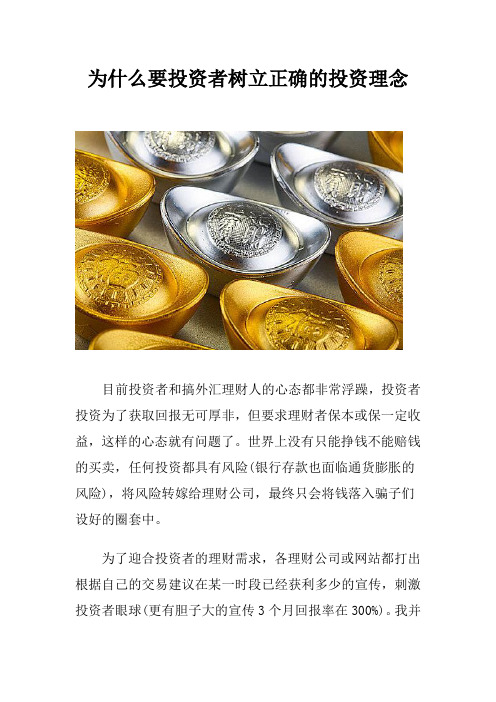 为什么要投资者树立正确的投资理念