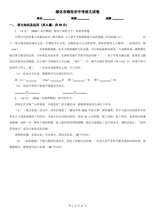 绥化市海伦市中考语文试卷