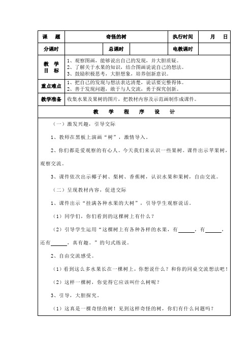 湘教版语文一年级下册口语交际《奇怪的树》教案