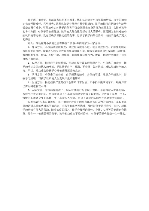 儿童抽动症的危害,家人不可忽视