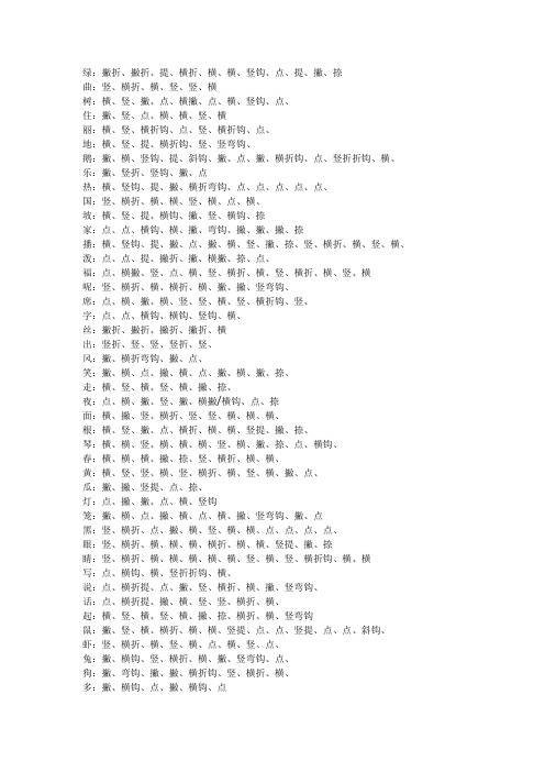 一年级语文部分二类字笔顺