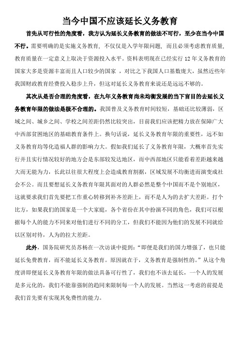 当今中国不应该延长义务教育年限