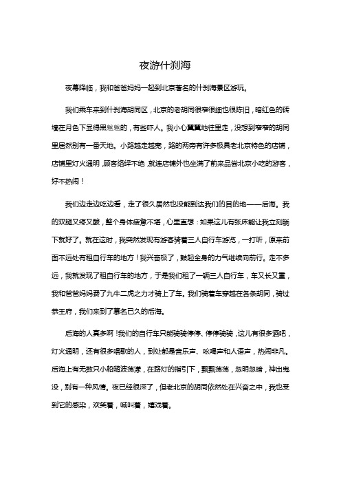 夜游什刹海