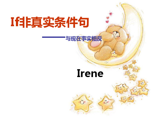 if条件句精品课件.ppt