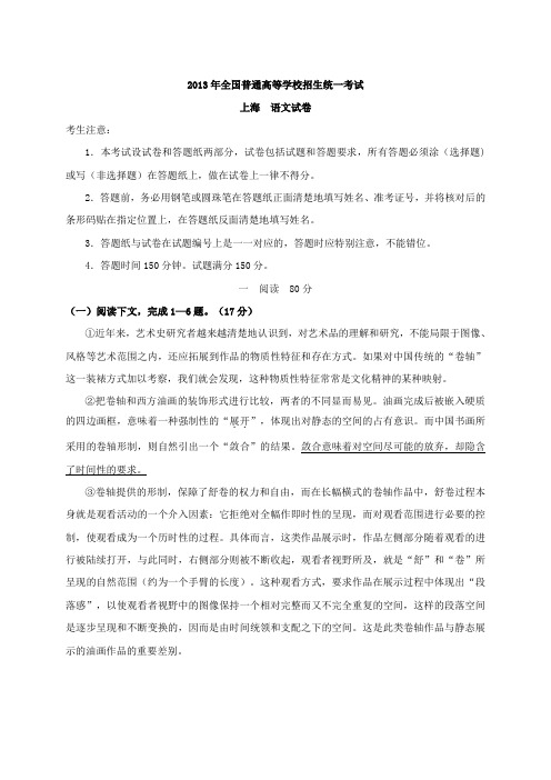 2013全国高考语文上海试题及答案