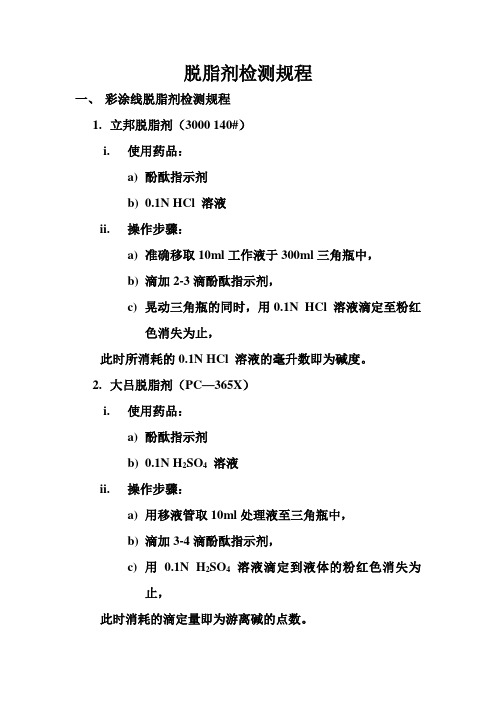 脱脂剂的操作规程