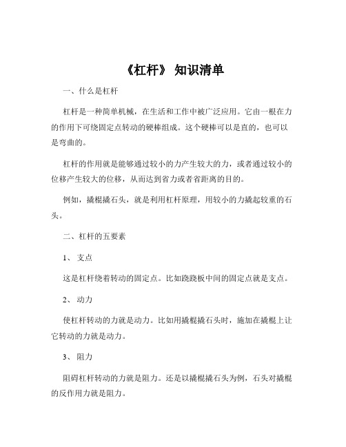 《杠杆》 知识清单