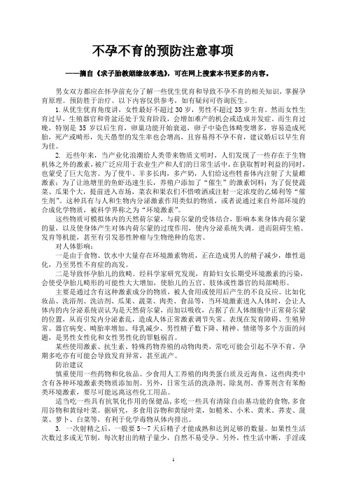 不孕不育的预防注意事项
