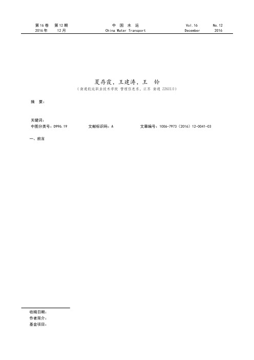 《鹿特丹规则》规定的承运人责任制度对我国船员管理的影响及对策研究