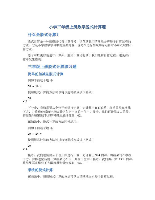 小学三年级上册数学脱式计算题