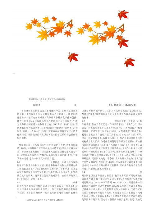 健康促进背景下公共卫生与临床医学运行机制的路爱刚