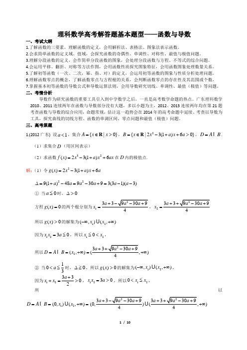 2014高考解答题基本题型-函数与导数
