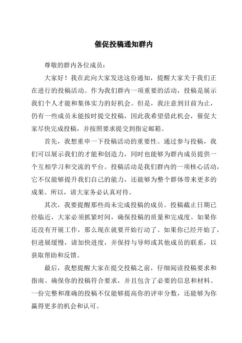 催促投稿通知群内
