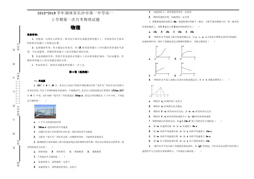高一上学期第一次月考物理试题Word版含解析 (9).doc