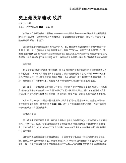 史上最强蒙迪欧-致胜