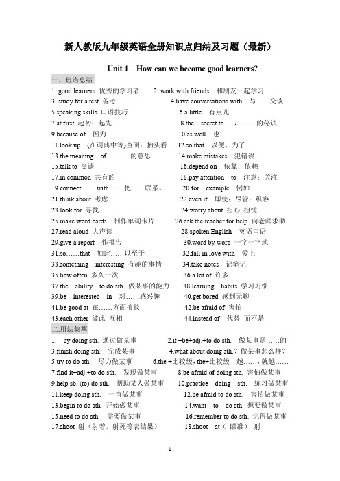 九年级英语全一册(1-14单元)知识点归纳