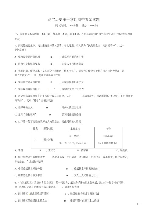 高二历史上学期期中试题(含答案)