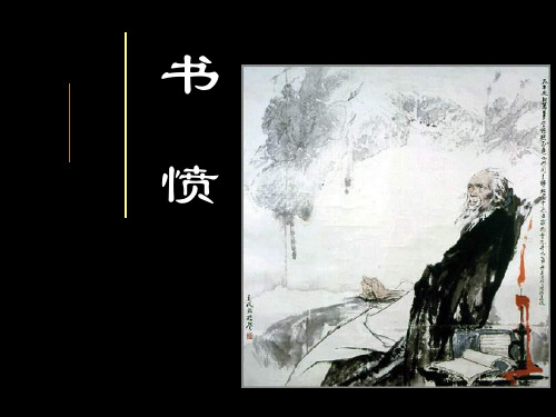 书愤――陆游PPT课件