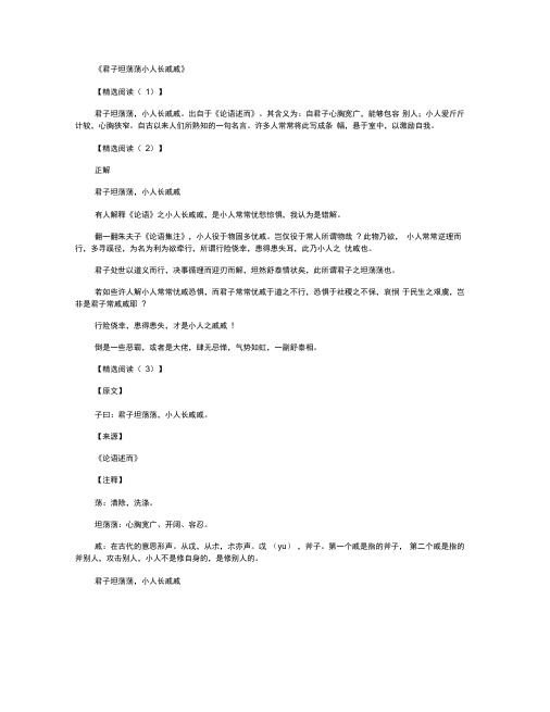 君子坦荡荡小人长戚戚