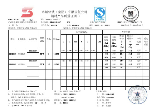钢材合格证讲解