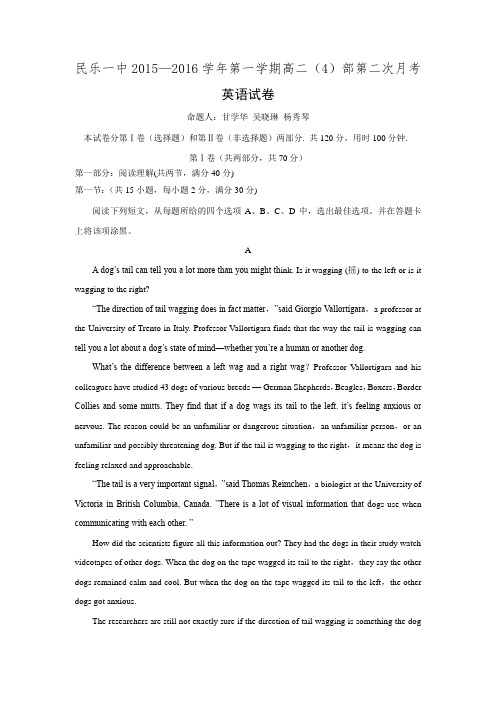 甘肃省民乐一中2015-2016学年高二(4)部上学期第二次月考英语试卷 Word版含答案